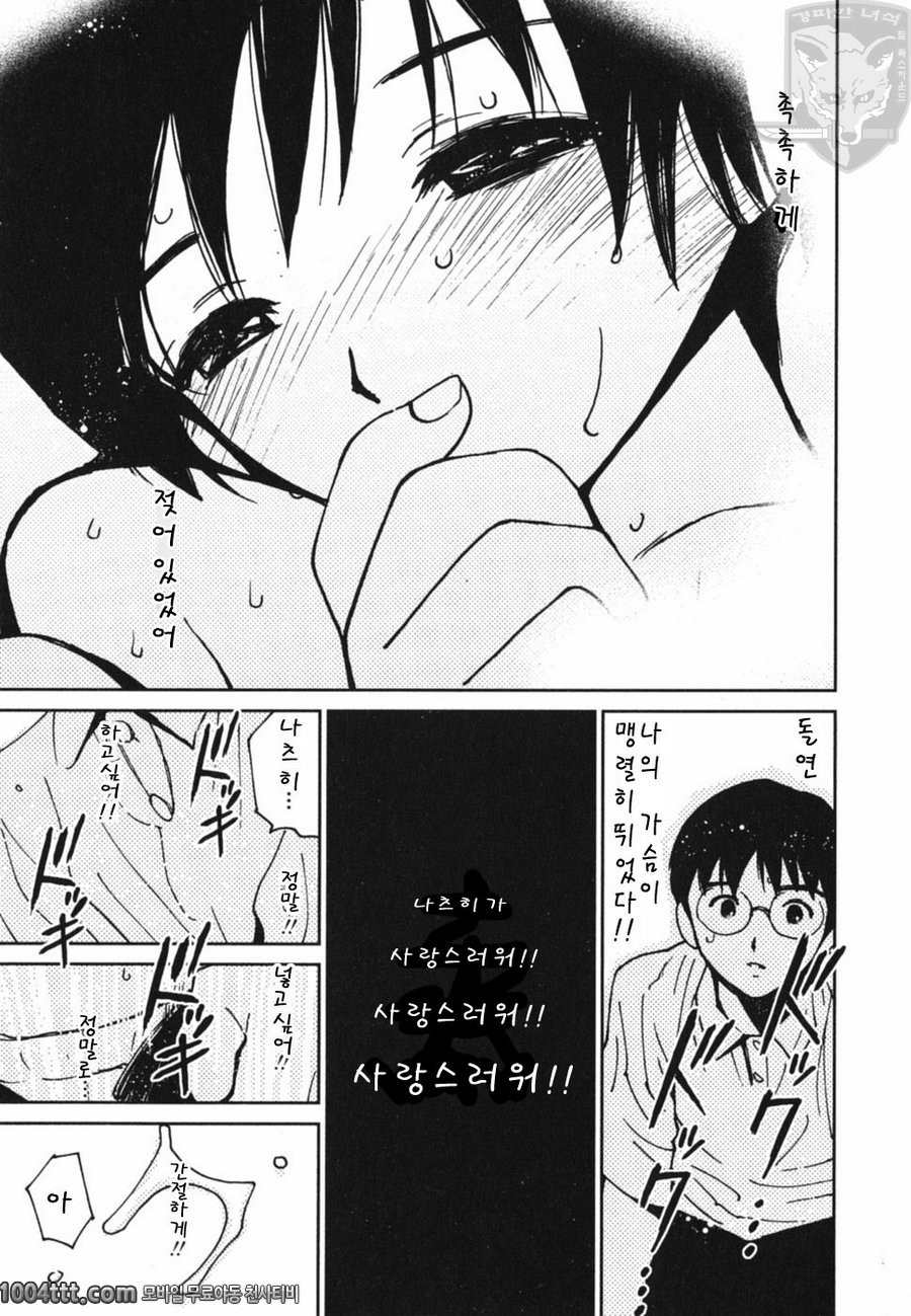 설레이는 엣치#3 지구의긴여름_by 망가 이미지 #11