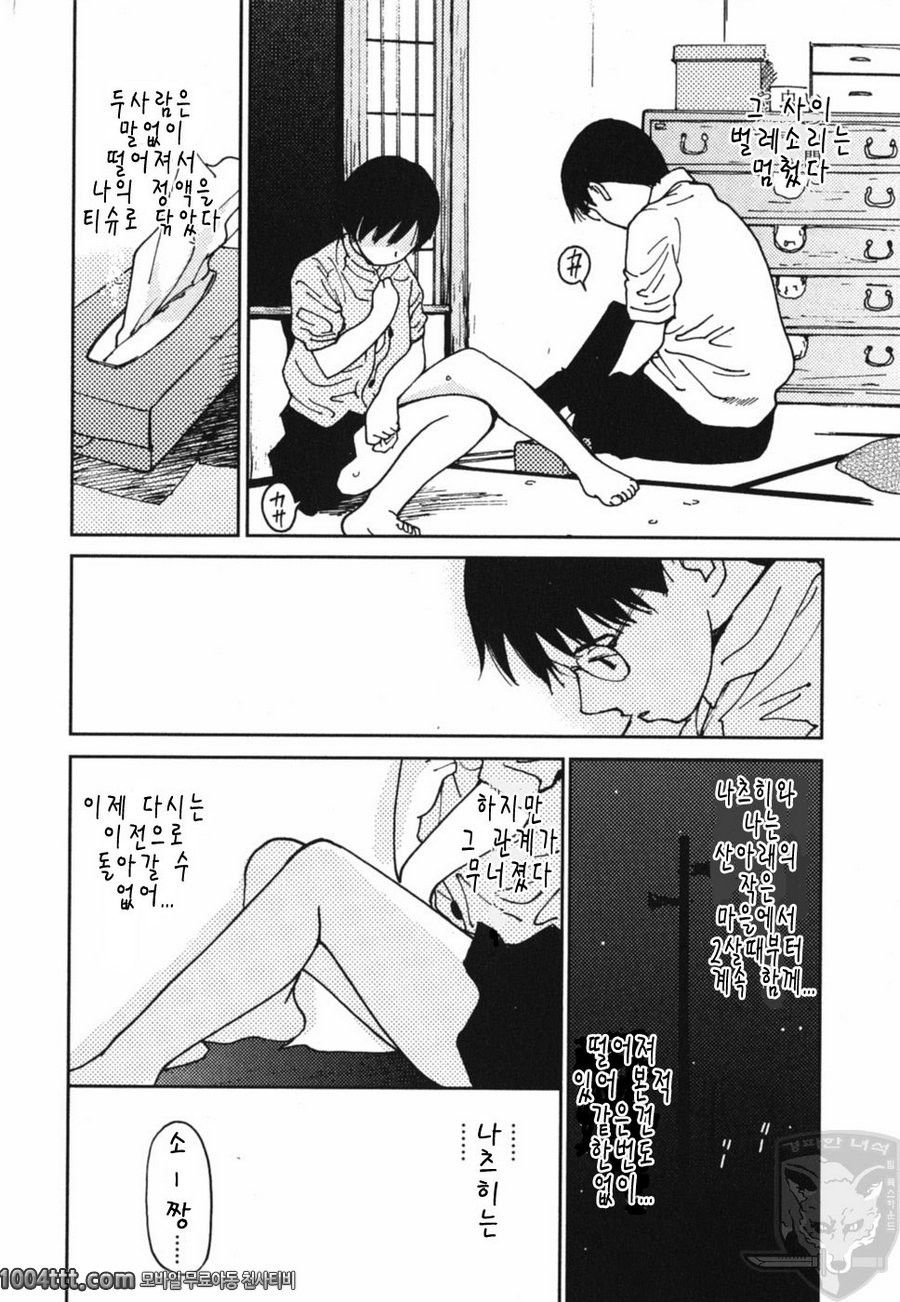 설레이는 엣치#3 지구의긴여름_by 망가 이미지 #14