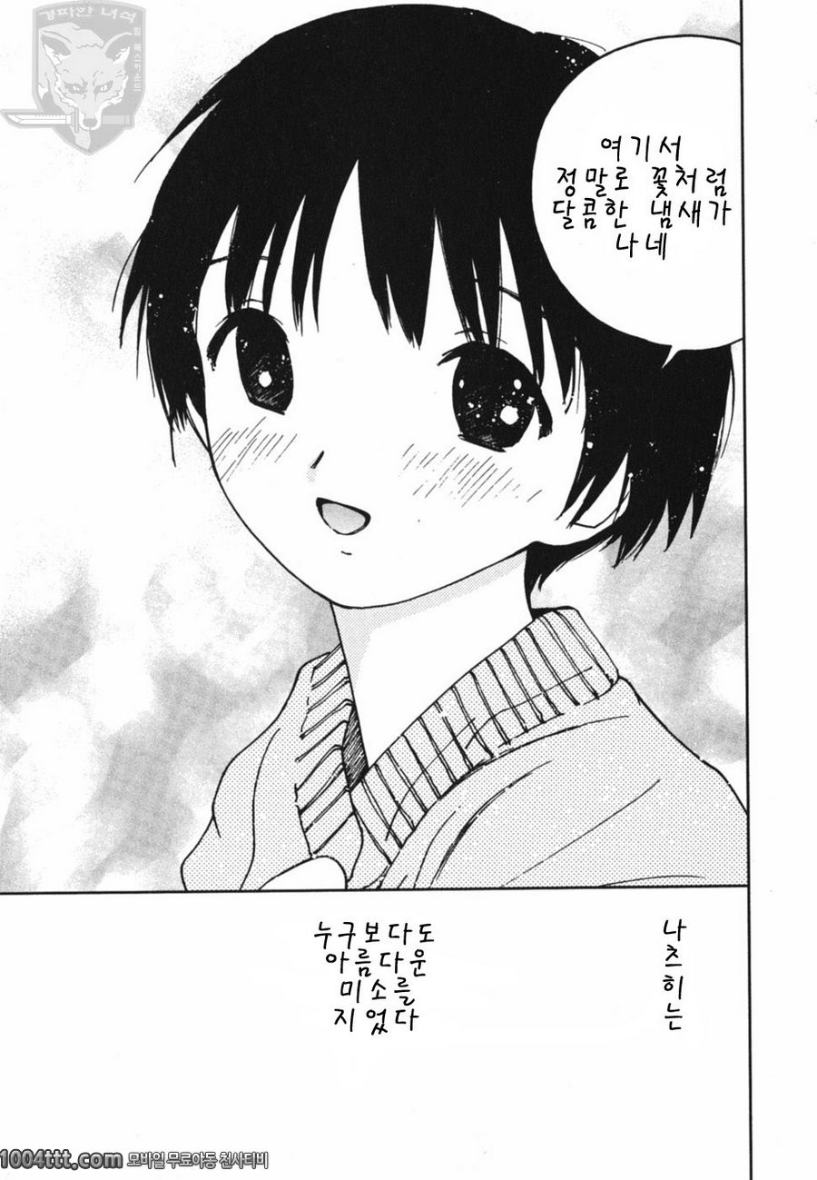 설레이는 엣치#3 지구의긴여름_by 망가 이미지 #15