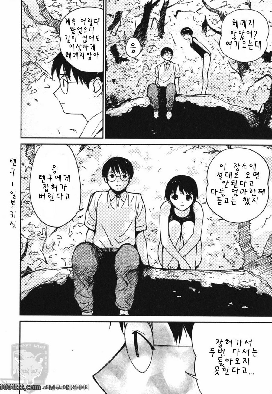 설레이는 엣치#3 지구의긴여름_by 망가 이미지 #20