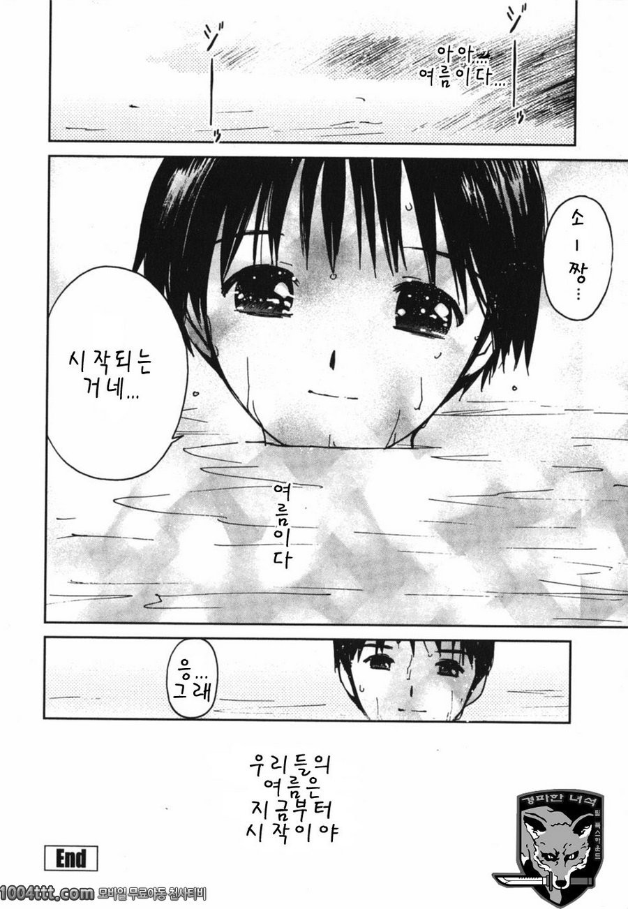 설레이는 엣치#3 지구의긴여름_by 망가 이미지 #30