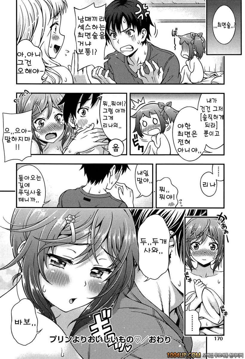 오프 더 레코드#5 푸딩보다 맛있는 것_by 망가 이미지 #67