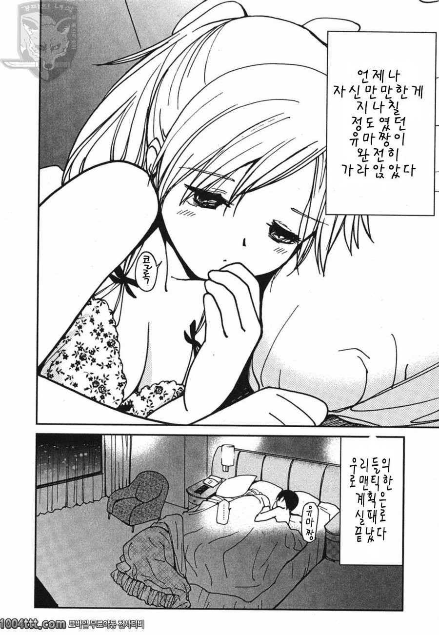 설레이는 엣치#4 사랑의 후렴구_by 망가 이미지 #2