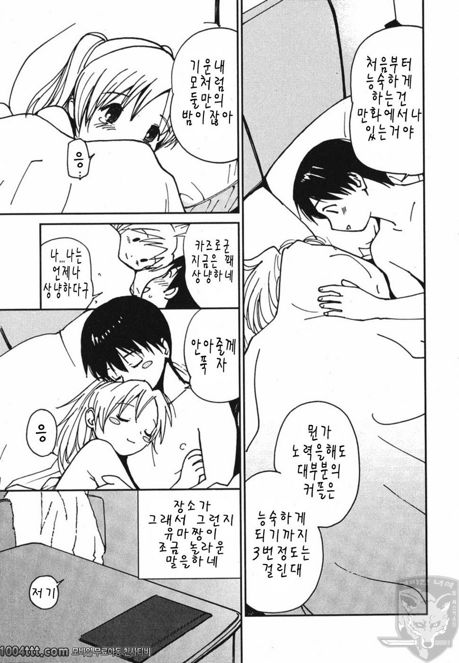 설레이는 엣치#4 사랑의 후렴구_by 망가 이미지 #3