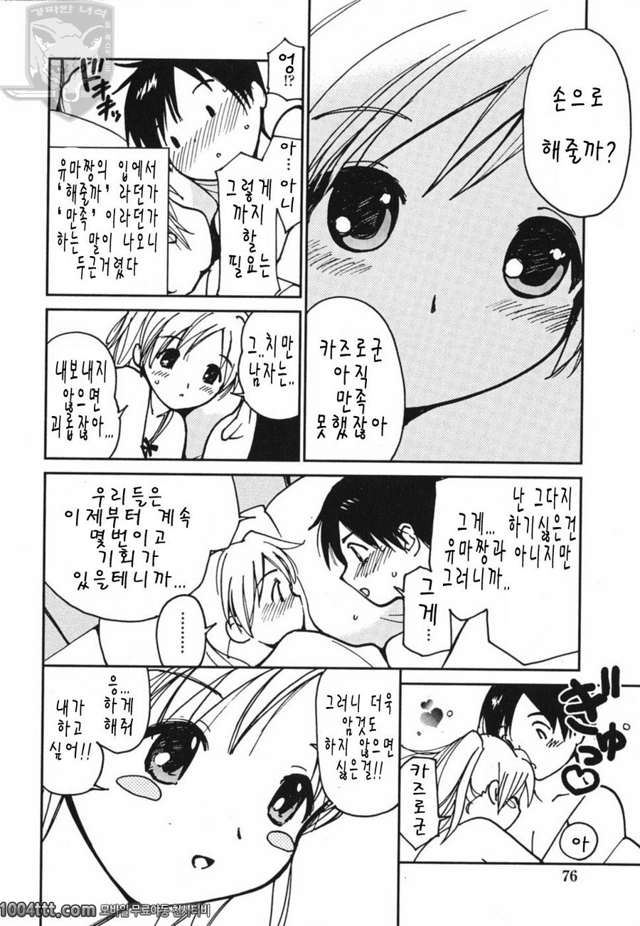 설레이는 엣치#4 사랑의 후렴구_by 망가 이미지 #4