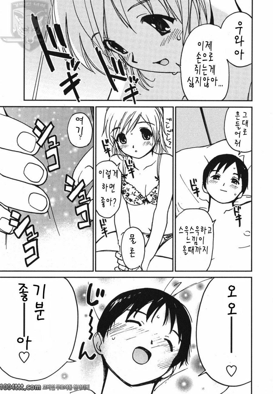 설레이는 엣치#4 사랑의 후렴구_by 망가 이미지 #7