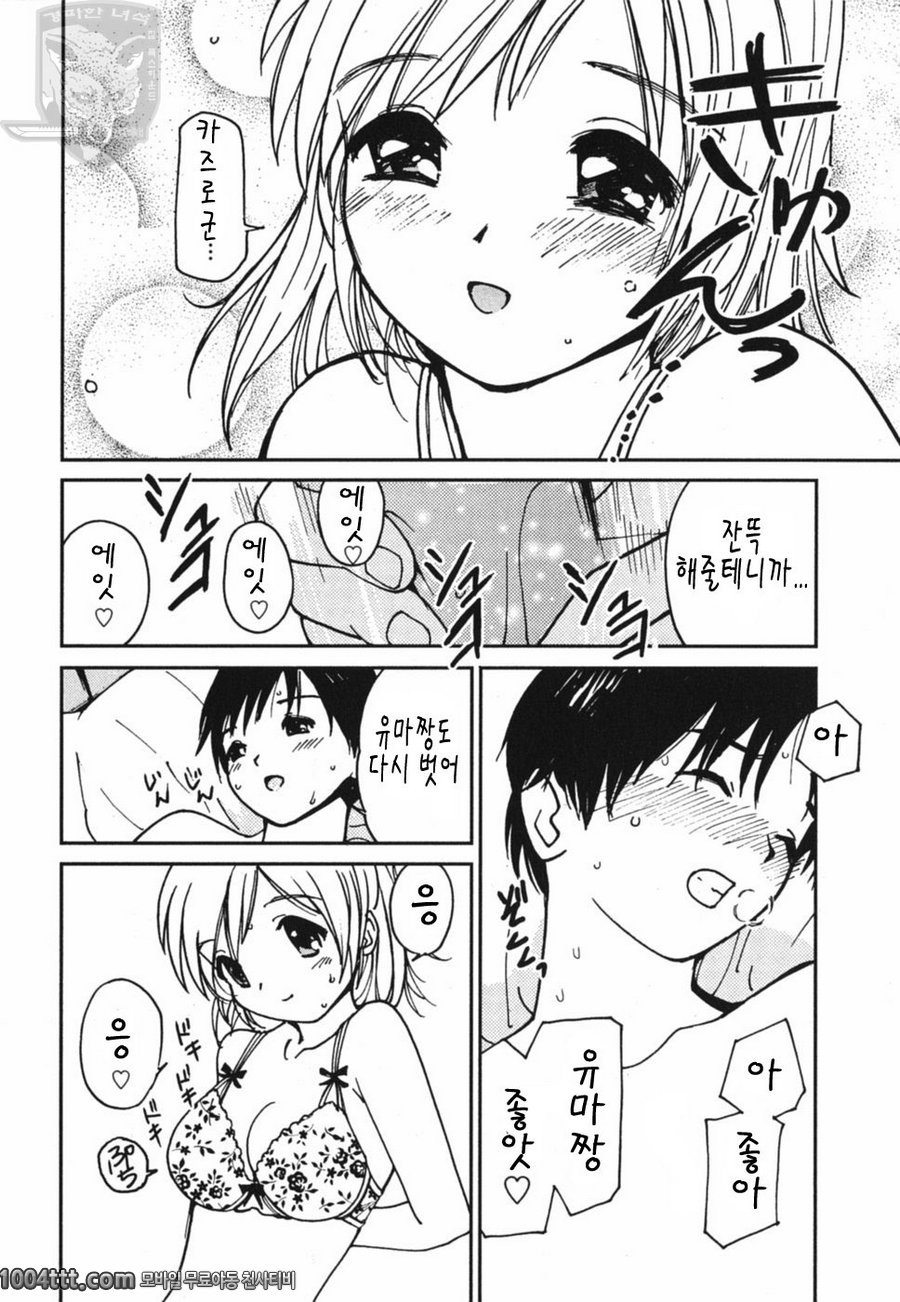 설레이는 엣치#4 사랑의 후렴구_by 망가 이미지 #8