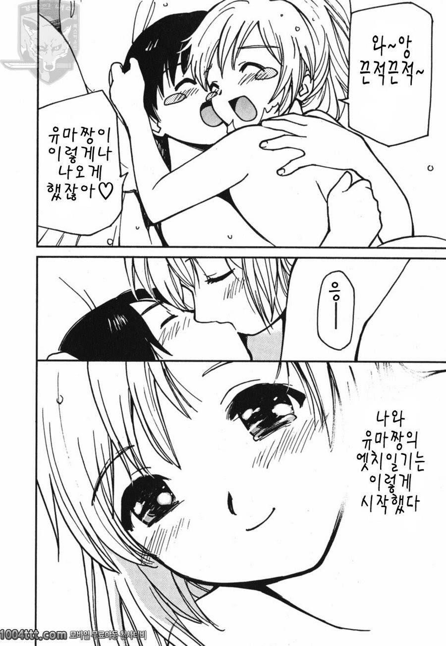 설레이는 엣치#4 사랑의 후렴구_by 망가 이미지 #14
