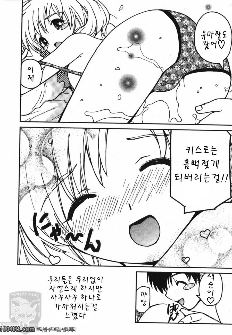 설레이는 엣치#4 사랑의 후렴구_by 망가 이미지 #20