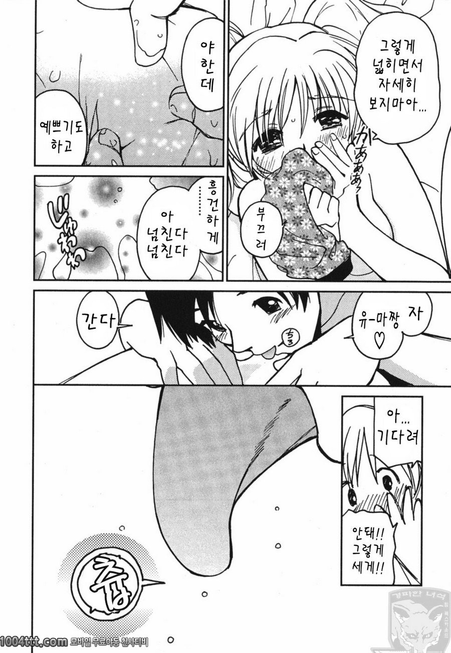 설레이는 엣치#4 사랑의 후렴구_by 망가 이미지 #22