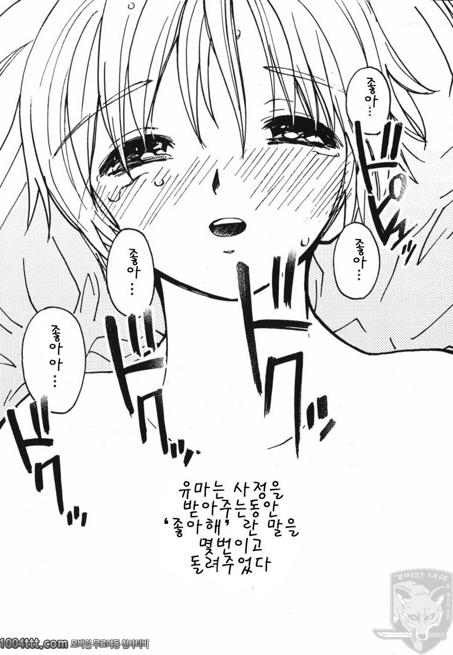 설레이는 엣치#4 사랑의 후렴구_by 망가 이미지 #29
