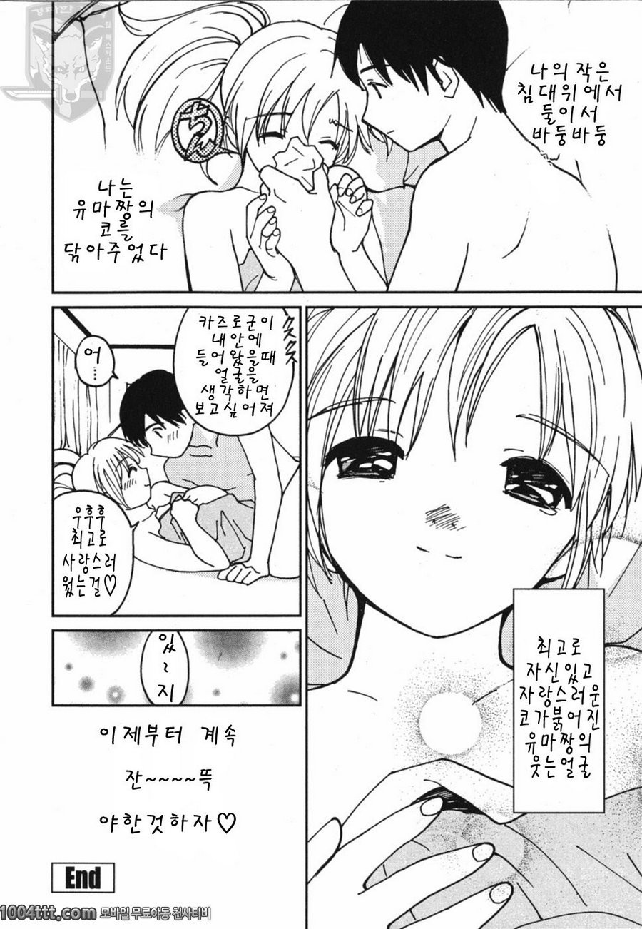 설레이는 엣치#4 사랑의 후렴구_by 망가 이미지 #30