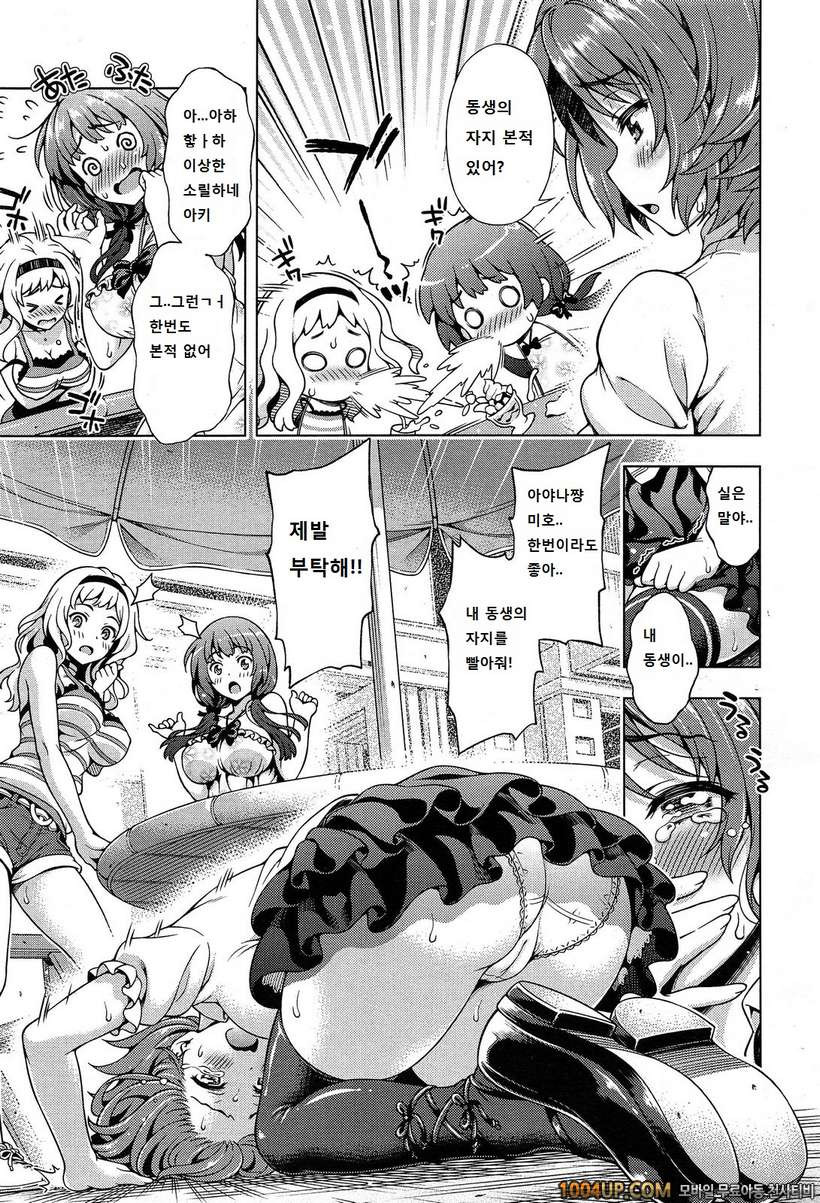 오프 더 레코드#6 소원_by 망가 이미지 #7