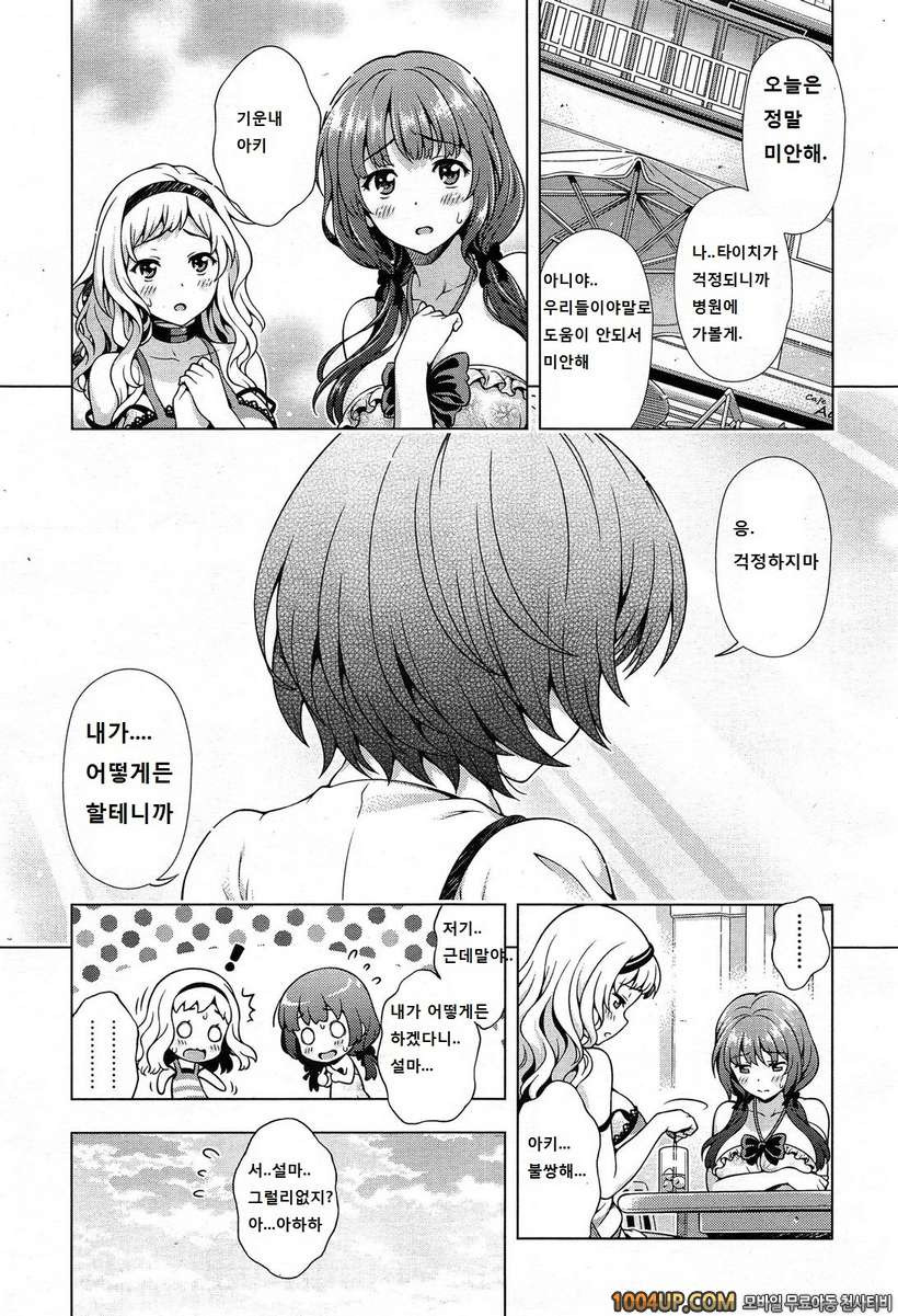 오프 더 레코드#6 소원_by 망가 이미지 #9