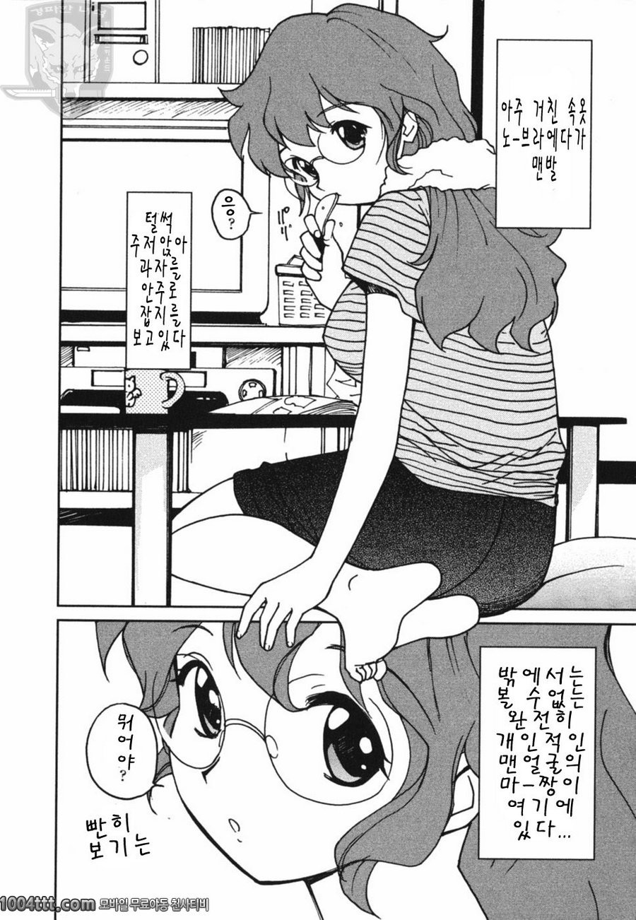 설레이는 엣치#5 맨얼굴의 사랑_by 망가 이미지 #2