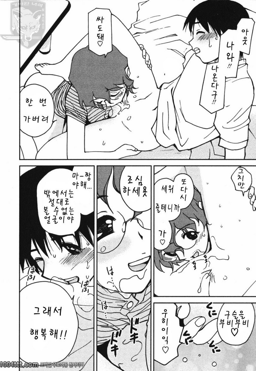 설레이는 엣치#5 맨얼굴의 사랑_by 망가 이미지 #8