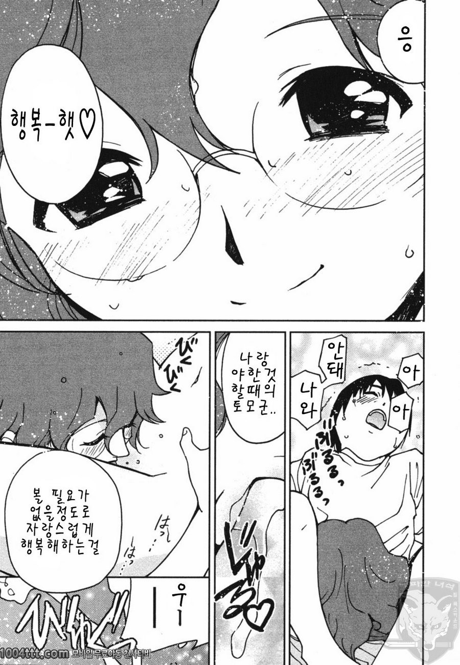 설레이는 엣치#5 맨얼굴의 사랑_by 망가 이미지 #9