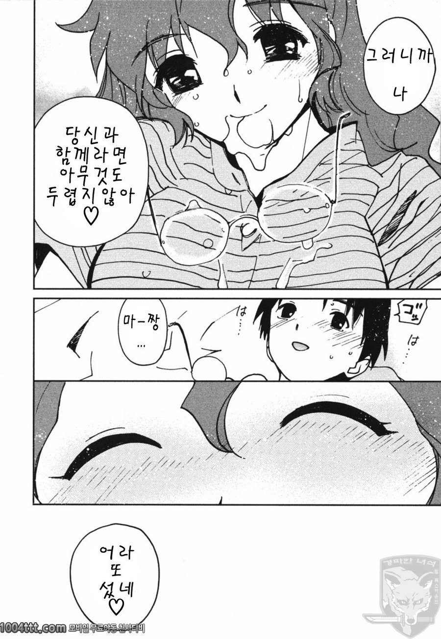 설레이는 엣치#5 맨얼굴의 사랑_by 망가 이미지 #10