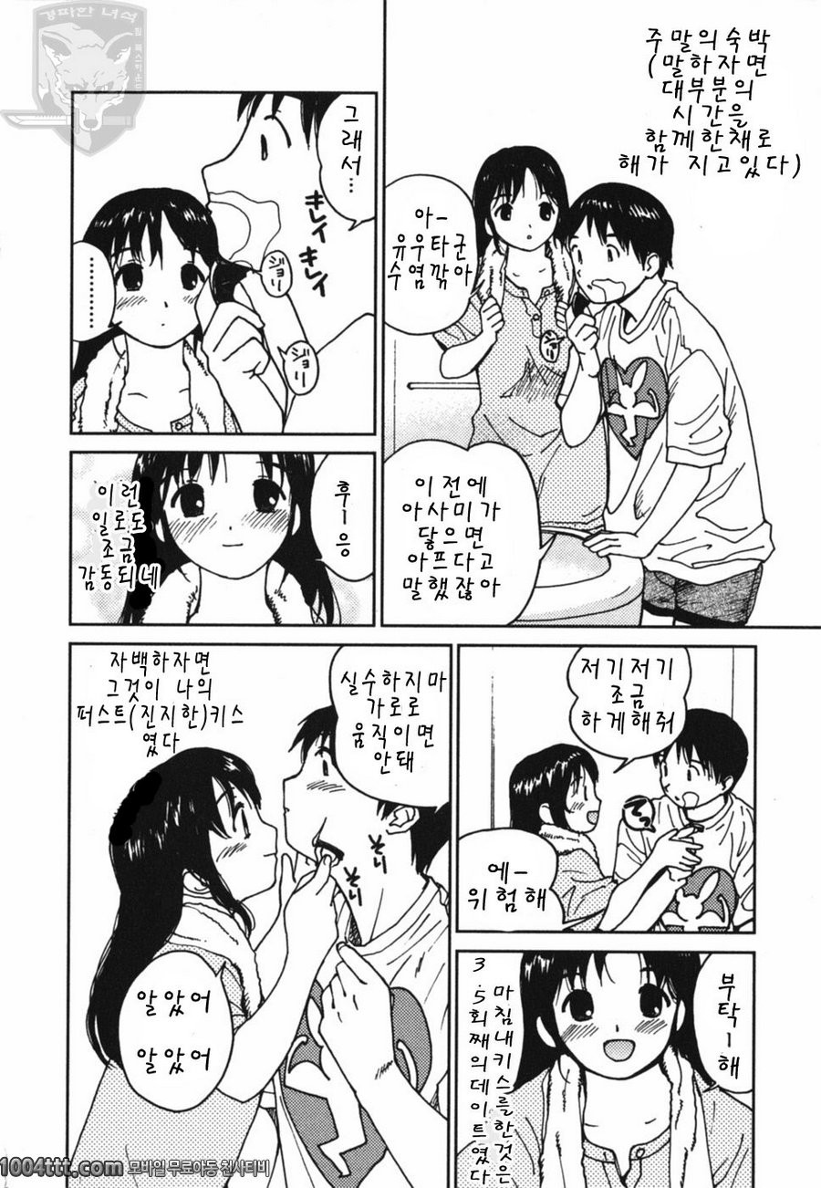 설레이는 엣치#6(完) 오늘밤은 러블리 나잇_by 망가 이미지 #4