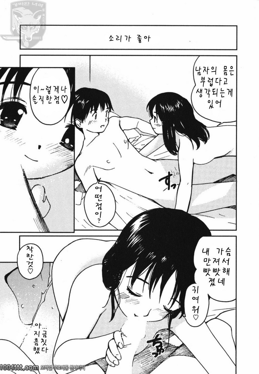 설레이는 엣치#6(完) 오늘밤은 러블리 나잇_by 망가 이미지 #13