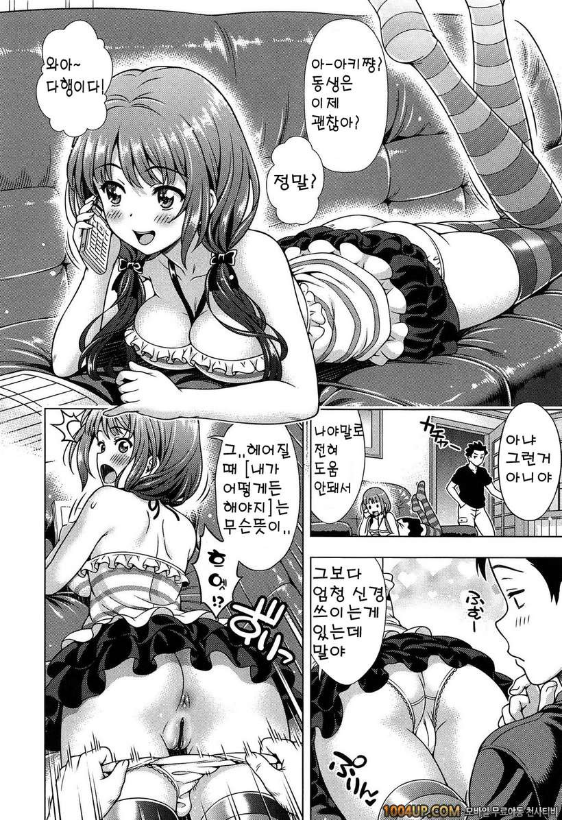 오프 더 레코드#7(完) 오프♥레코드로 부탁해_by 망가 이미지 #2