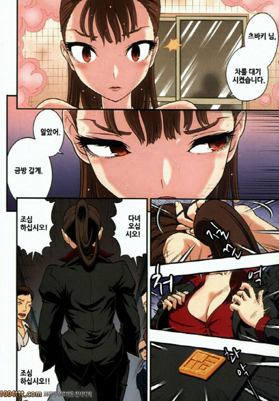 사랑하는 야쿠자 제1화_by 망가 이미지 #3