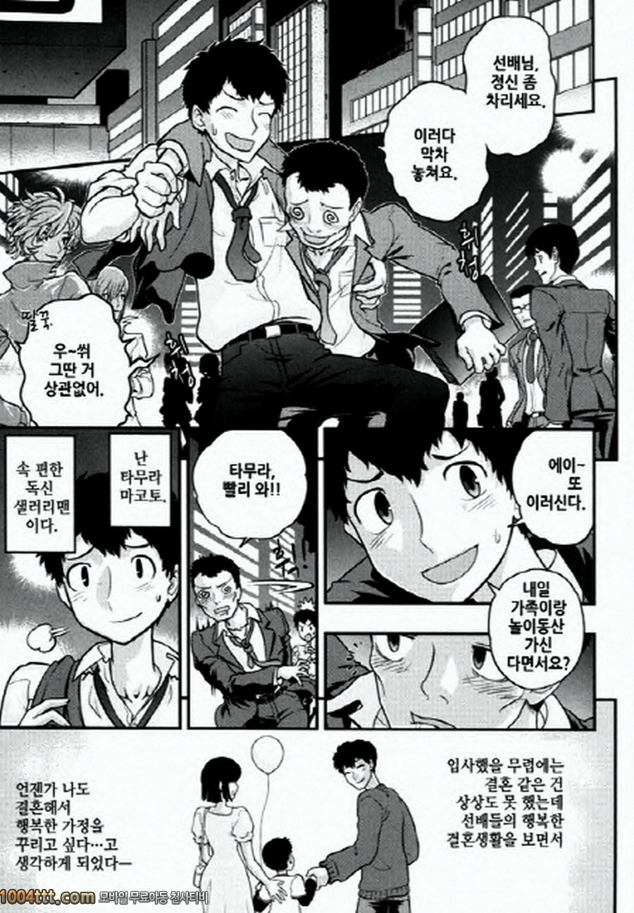 사랑하는 야쿠자 제1화_by 망가 이미지 #5