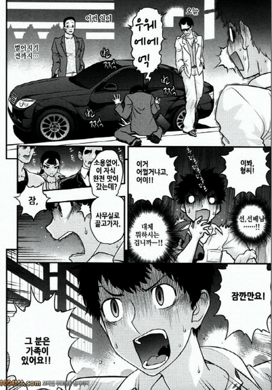 사랑하는 야쿠자 제1화_by 망가 이미지 #6