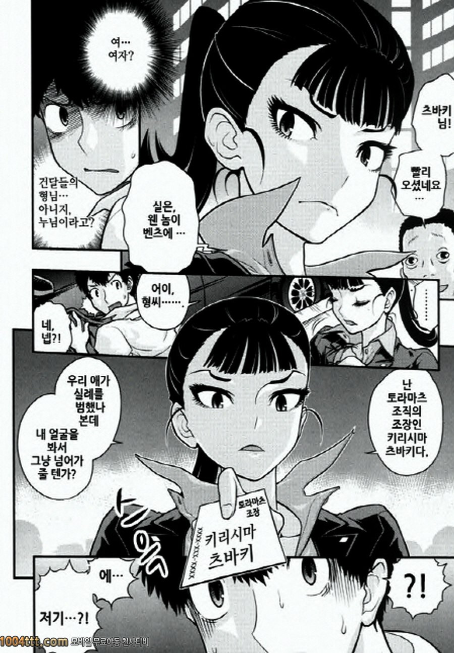 사랑하는 야쿠자 제1화_by 망가 이미지 #8