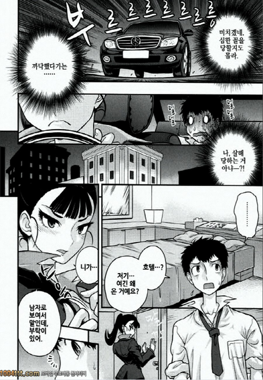 사랑하는 야쿠자 제1화_by 망가 이미지 #12