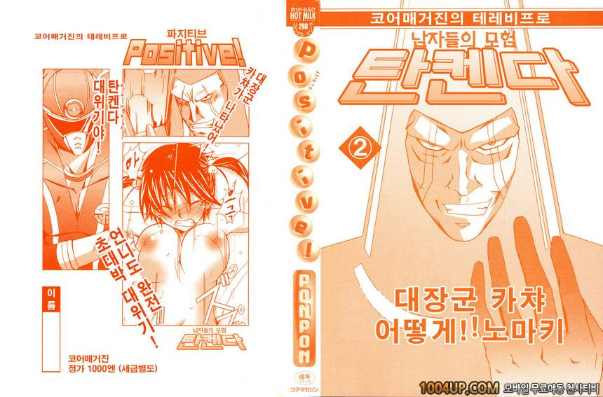 Positive!#1 Endless MotherDays_by 망가 이미지 #3