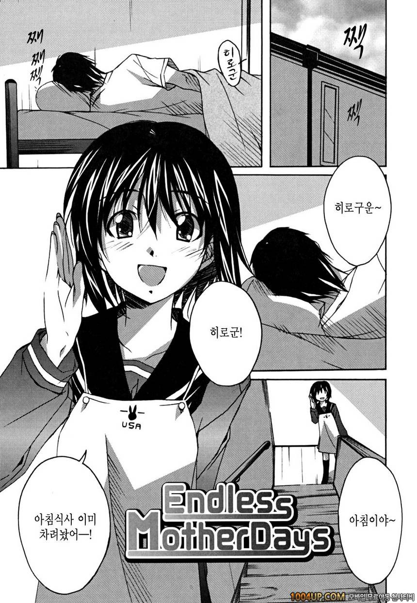 Positive!#1 Endless MotherDays_by 망가 이미지 #10