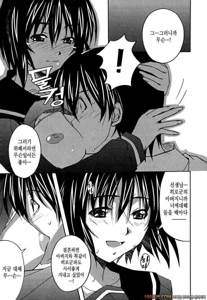 Positive!#1 Endless MotherDays_by 망가 이미지 #18