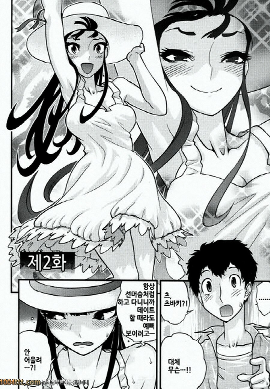 사랑하는 야쿠자 제2화_by 망가 이미지 #2