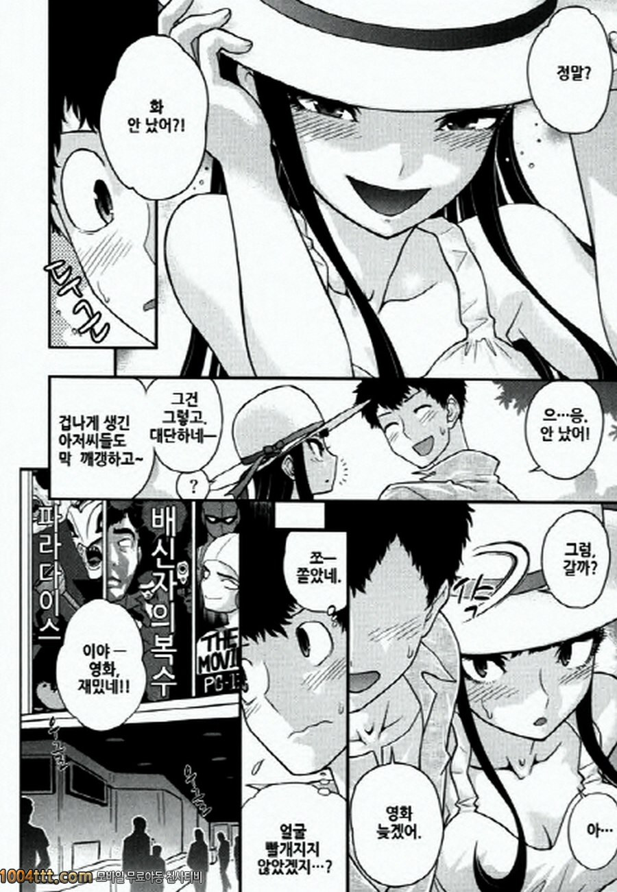 사랑하는 야쿠자 제2화_by 망가 이미지 #4