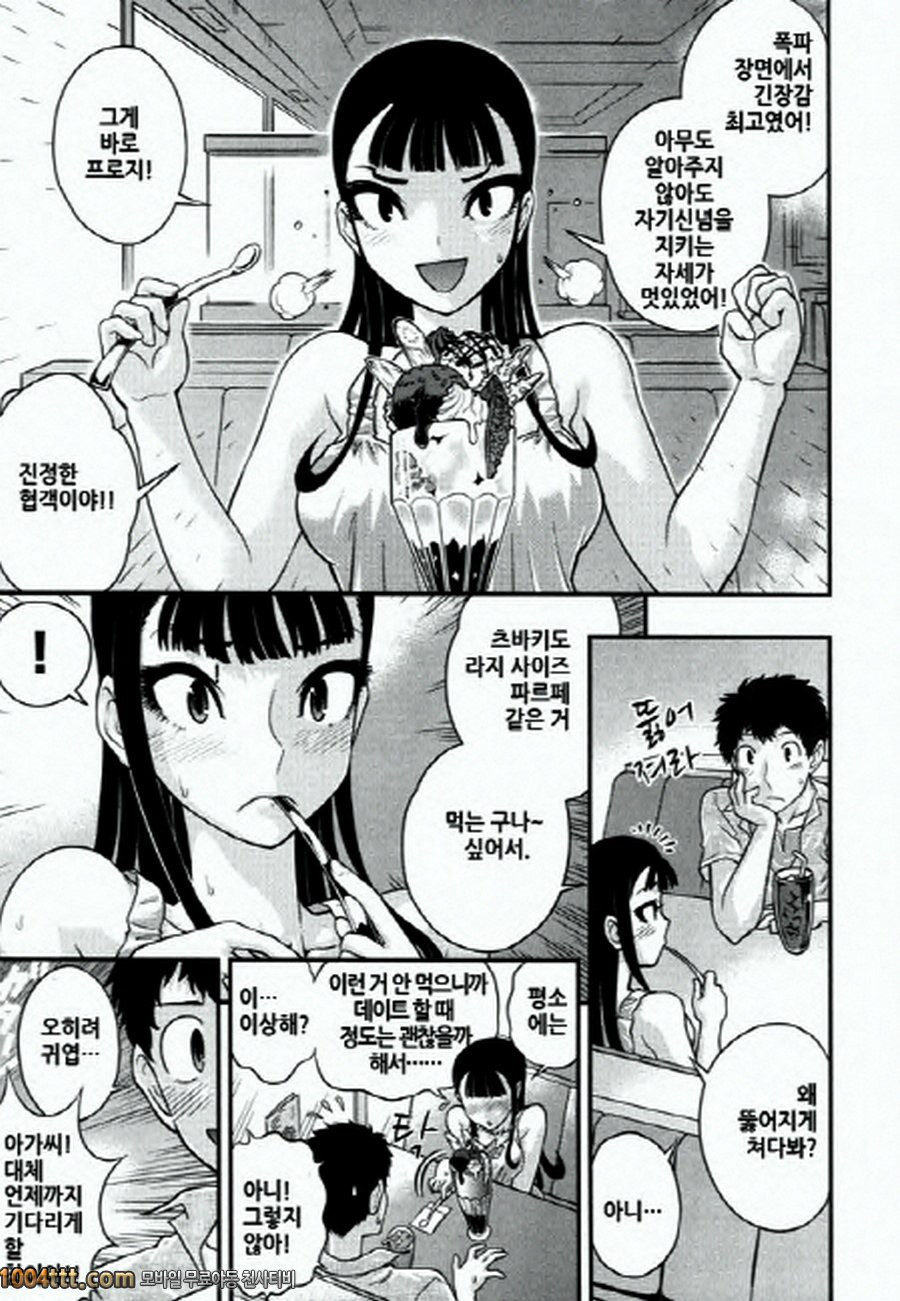 사랑하는 야쿠자 제2화_by 망가 이미지 #5