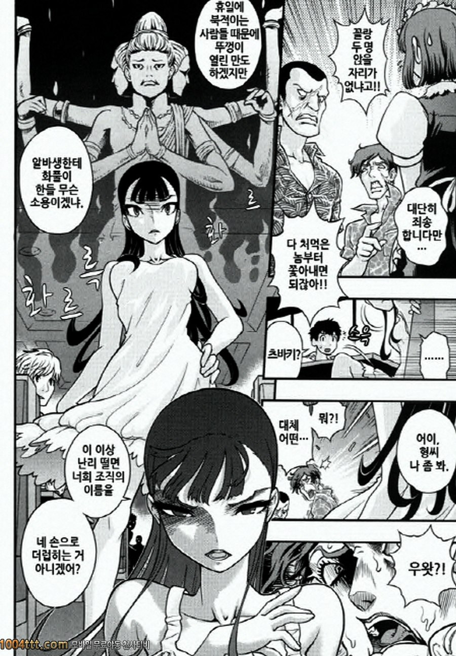 사랑하는 야쿠자 제2화_by 망가 이미지 #6