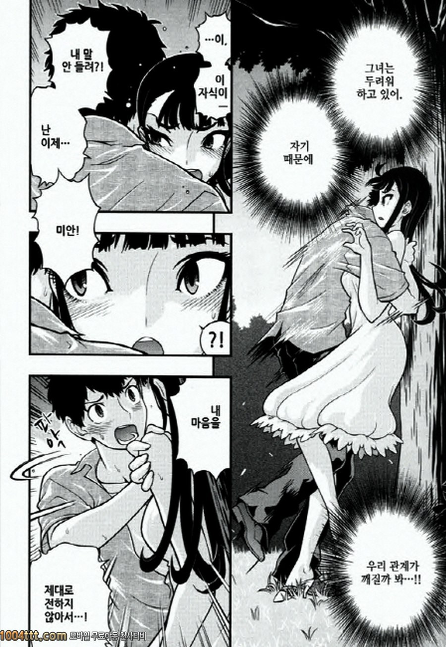 사랑하는 야쿠자 제2화_by 망가 이미지 #10