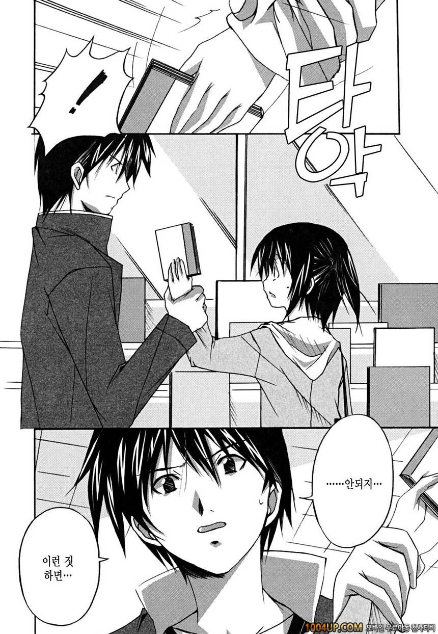 Positive!#2 만화로 맺어지다_by 망가 이미지 #2