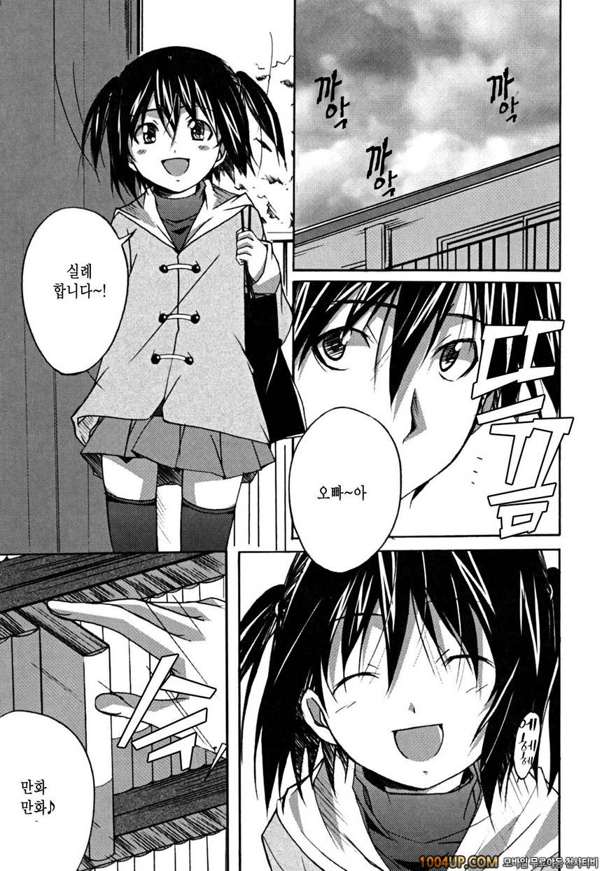 Positive!#2 만화로 맺어지다_by 망가 이미지 #3