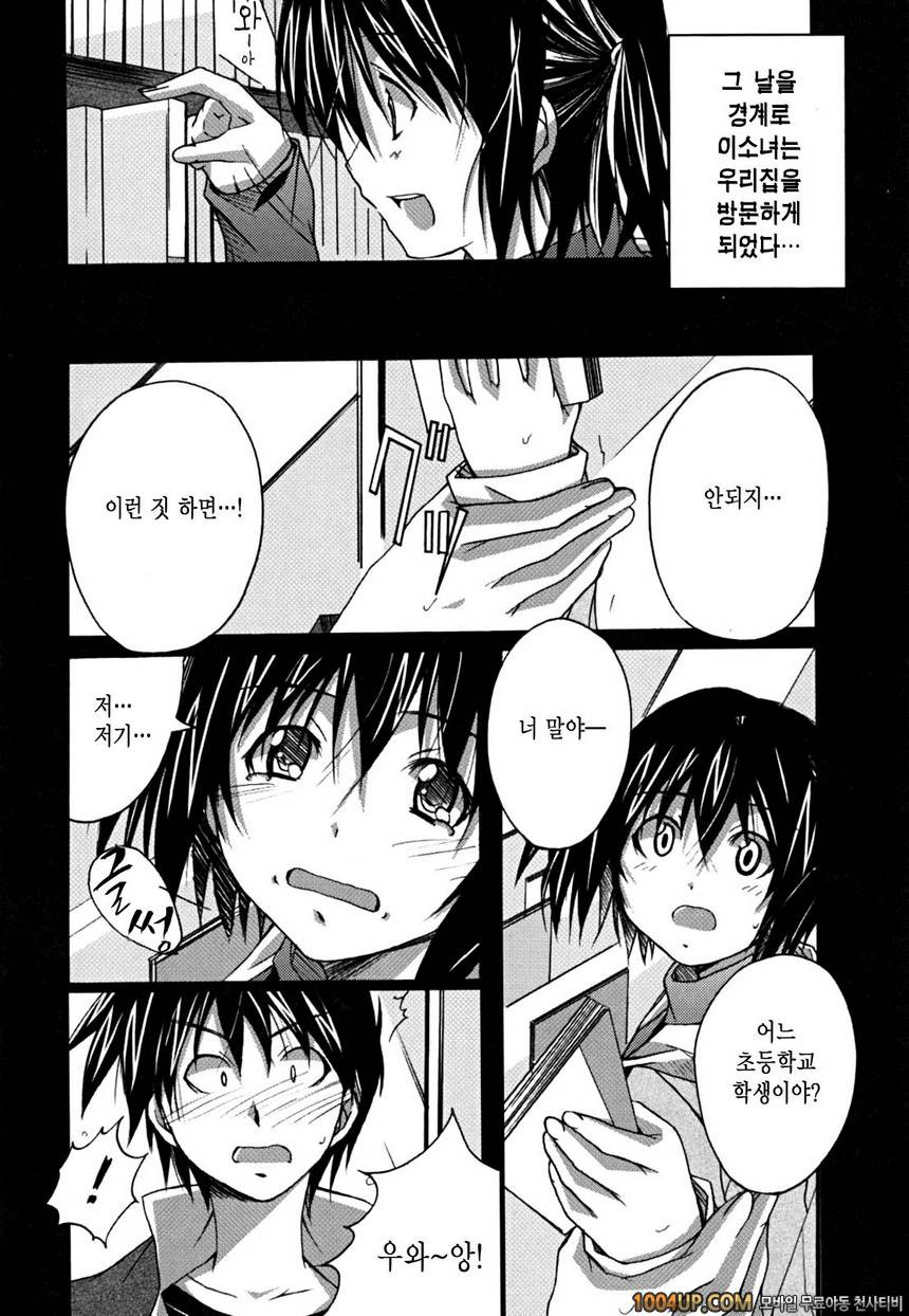 Positive!#2 만화로 맺어지다_by 망가 이미지 #4