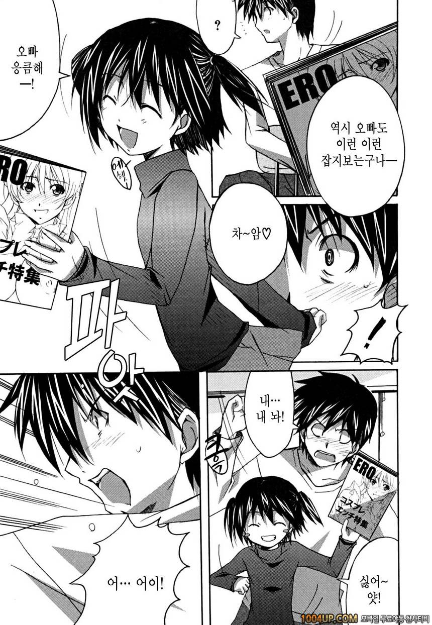 Positive!#2 만화로 맺어지다_by 망가 이미지 #7