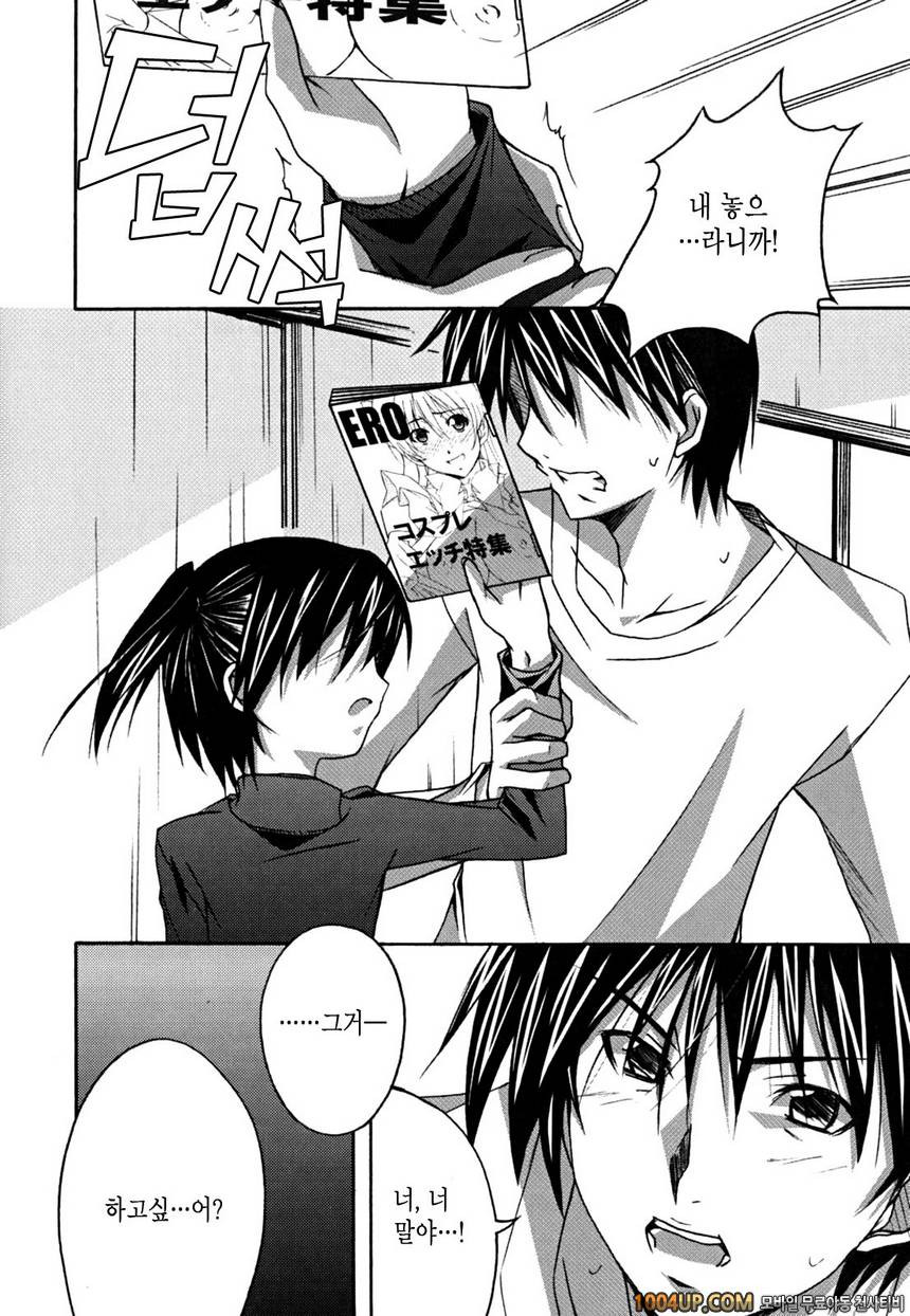 Positive!#2 만화로 맺어지다_by 망가 이미지 #8