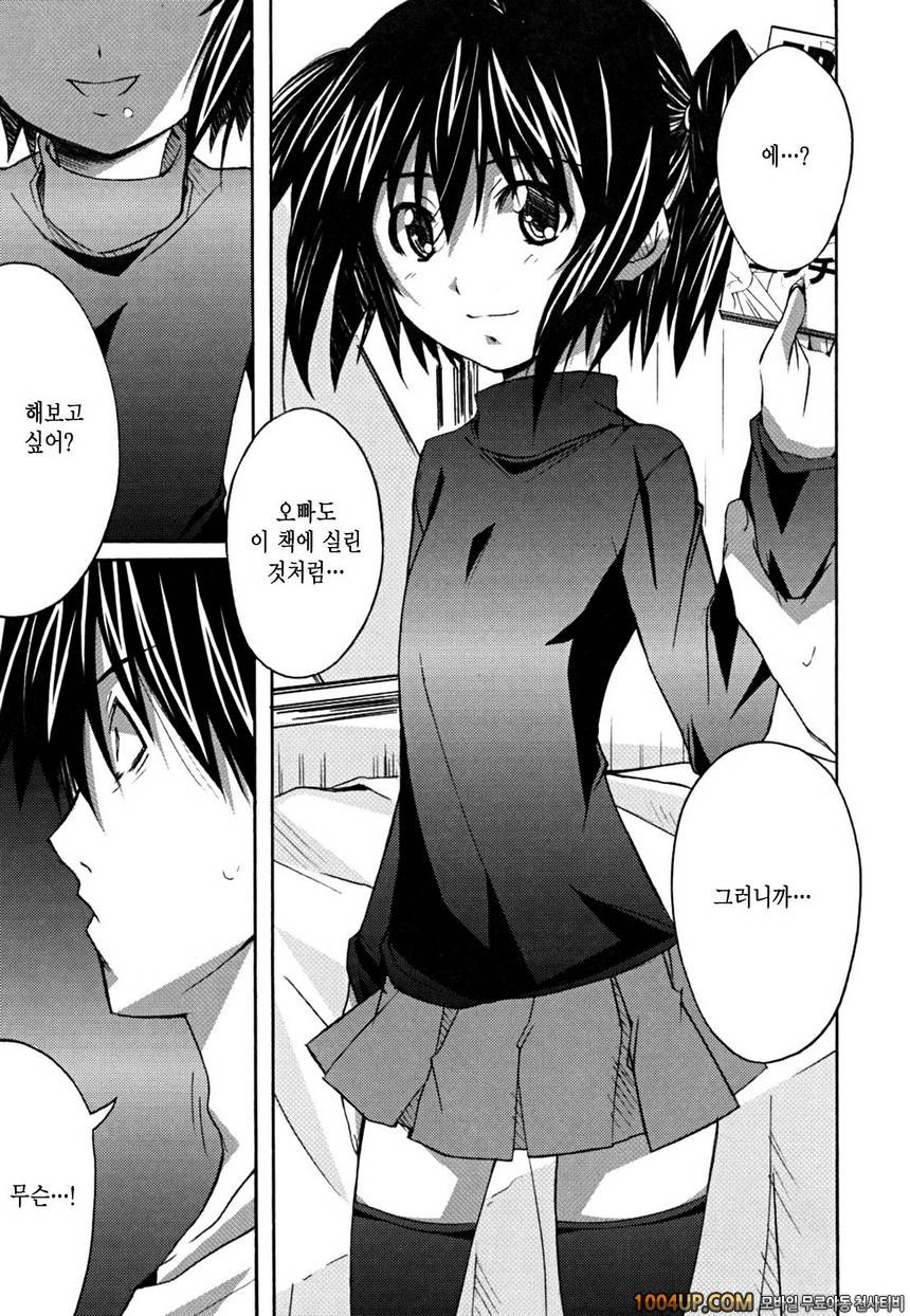 Positive!#2 만화로 맺어지다_by 망가 이미지 #9