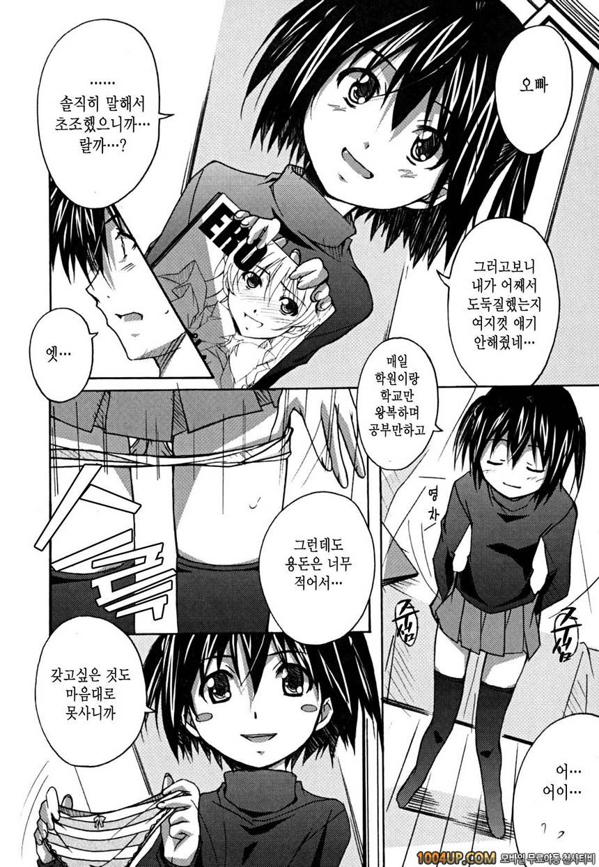 Positive!#2 만화로 맺어지다_by 망가 이미지 #10