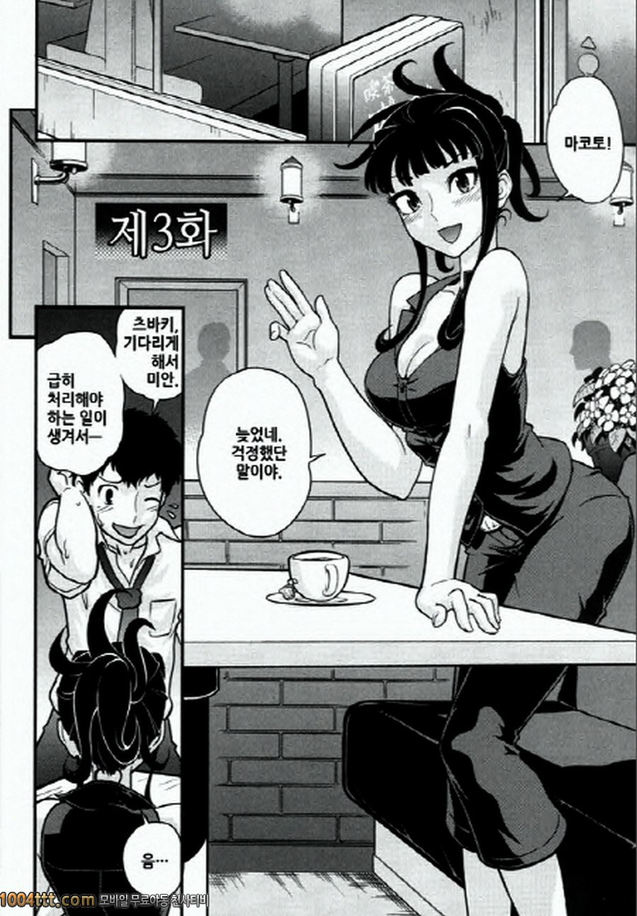 사랑하는 야쿠자 제3화_by 망가 이미지 #1