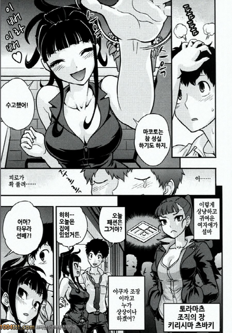 사랑하는 야쿠자 제3화_by 망가 이미지 #2