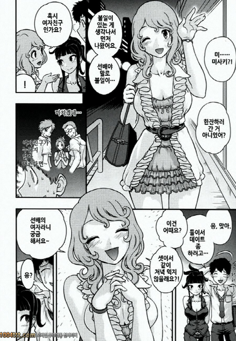 사랑하는 야쿠자 제3화_by 망가 이미지 #3