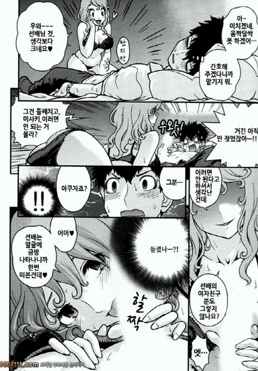 사랑하는 야쿠자 제3화_by 망가 이미지 #9