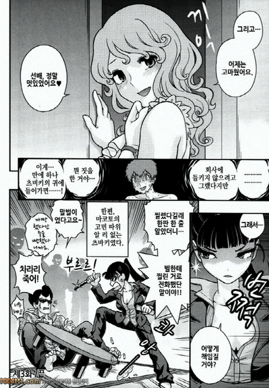 사랑하는 야쿠자 제3화_by 망가 이미지 #17